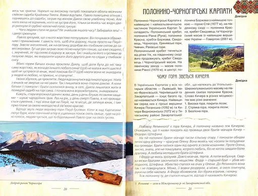 Легенди України - фото 4