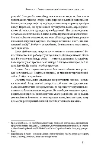 Міф про мотивацію. Як налаштуватися на перемогу - фото 11