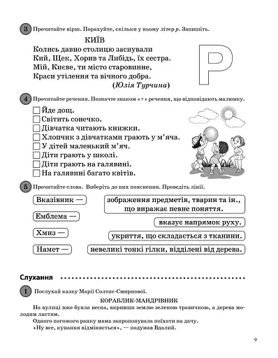 Щоденні 5. 1 клас. Частина 2 - фото 4