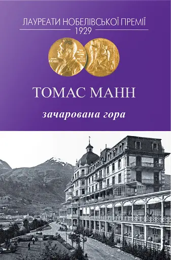 Зачарована гора