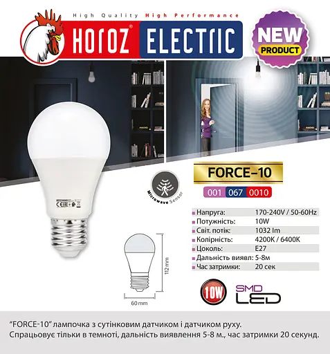 Лампа світлодіодна Horoz Electric з датчиком руху Force-10, 10W 4200К A60 E27 - фото 2