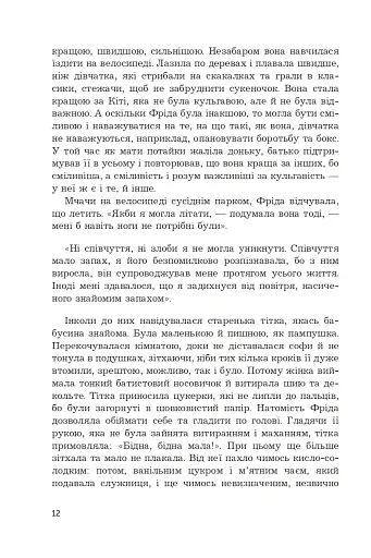 Фріда, або Про біль - фото 8