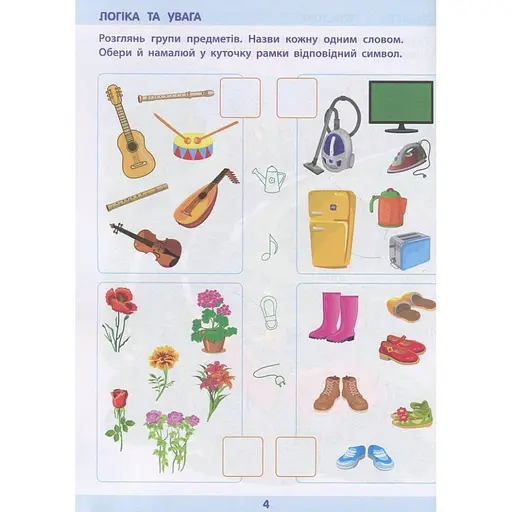 Навчальна книга "Математика в школу: Збірник завдань" АРТ 11122U укр - фото 3