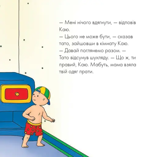 Каю. Тато допомагає вдягнутися - фото 6