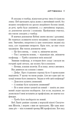 Артеміда - фото 5