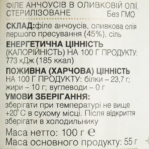 Анчоуси Premiya Select філе в оливковій олії 100 г (540299) - фото 4