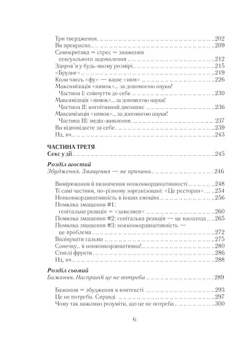 Як бажає жінка - фото 5