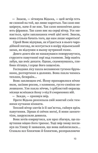 Дрімучий ліс. Шлях вовка - фото 8