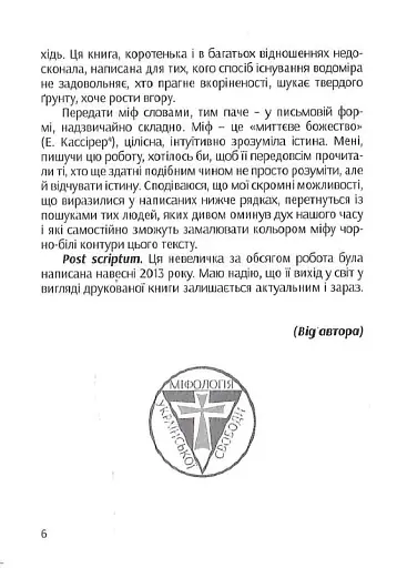 Степан Бандера: міфологія української свободи - фото 5