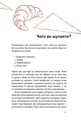 Що я знаю про роботу кав’ярень. Реалії бізнесу від власника мережі 3fe Coffee. Колін Гармон - фото 11