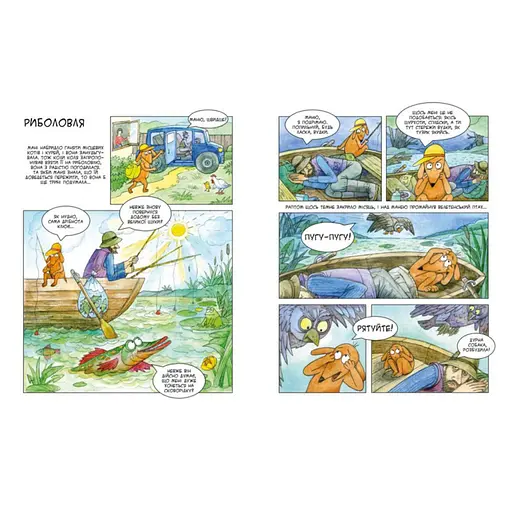 Детская книжка-комикс Маня в селе 253455, 84 страницы - фото 2