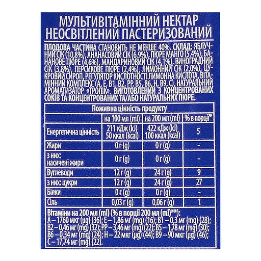 Нектар Sandora Мультивитамин неосветленный 200 мл - фото 5