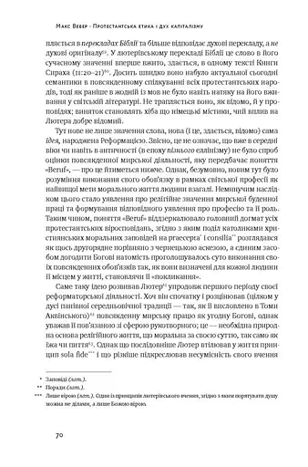 Протестантська етика і дух капіталізму. Макс Вебер - фото 11