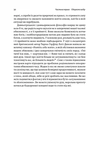 Чотири тисячі тижнів. Тайм-менеджмент для смертних - фото 17