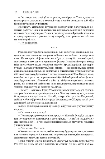 Експансія. Книга 5. Ігри Немезиди - фото 13