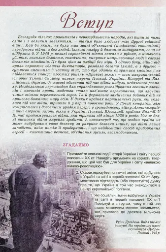 Історія: Україна і світ 11 клас. Підручник. Рівень стандарту - фото 5