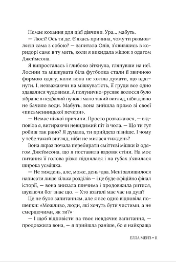 Ненавидіти Адама Коннора - фото 11