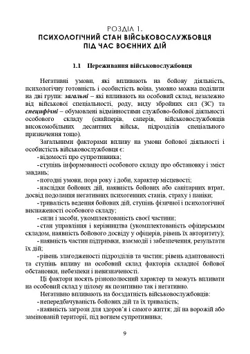 Використання еротики, порнографії та інших сексуальних аспектів у пропагандистській діяльності - фото 8