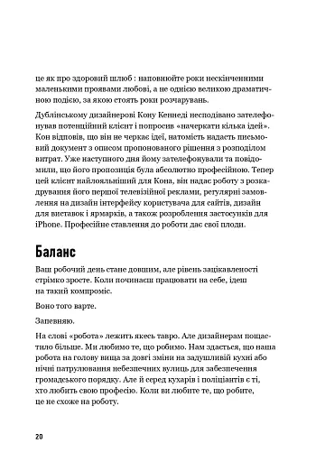 Люби дизайн - отримуй гроші. Відповіді на найпоширеніші запитання про те, як дизайнеру започаткувати і вести успішний бізнес - фото 16
