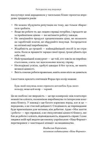 Моє життя і робота - фото 5