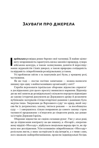 Встань і вбий першим. Таємна історія ліквідацій ворогів Ізраїлю. Ронен Берґман - фото 7