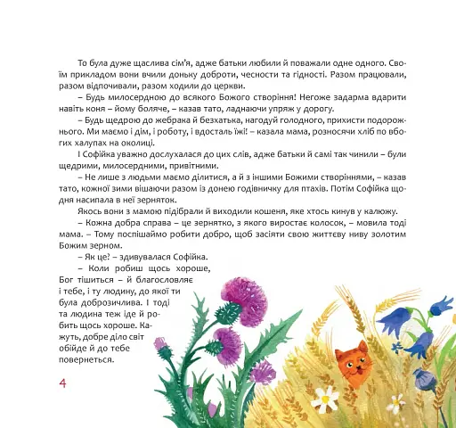 Софійка, мишка і три горішки - фото 2