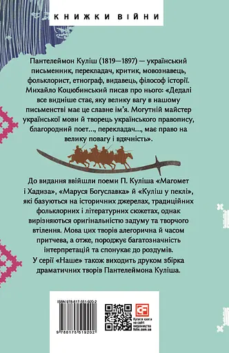Поеми - Пантелеймон Куліш - фото 2