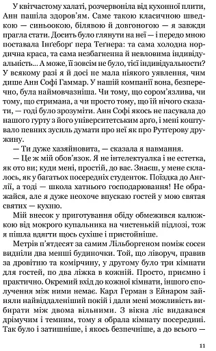 Брешуть не тiльки вбивцi - фото 11