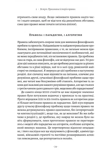 Коротка історія правил. Чому ми робимо так, а не інакше - фото 8
