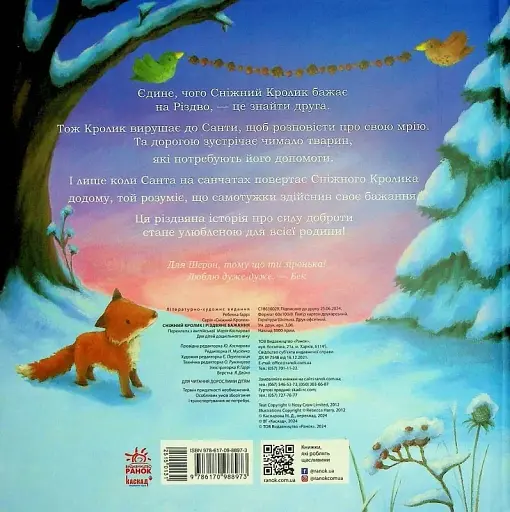 Сніжний Кролик і різдвяне бажання - фото 2