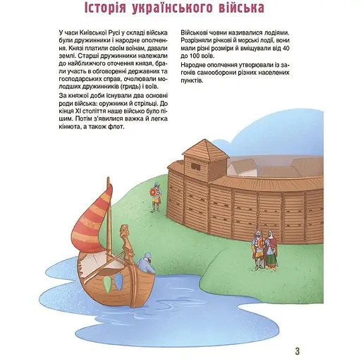 Хочу знати. Як це влаштовано: Військо України. ЗНТ010 (525609) - фото 2