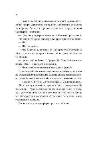 Загублена книгарня - фото 12