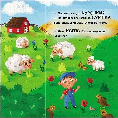 Хто ховається? - фото 7