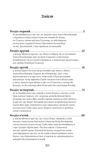 Метушня навколо престолу - фото 2