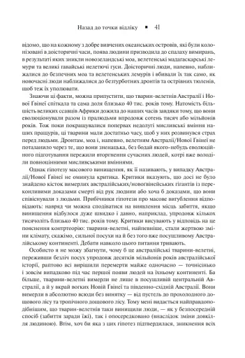 Зброя, мікроби і сталь. Витоки нерівностей між народами - фото 12