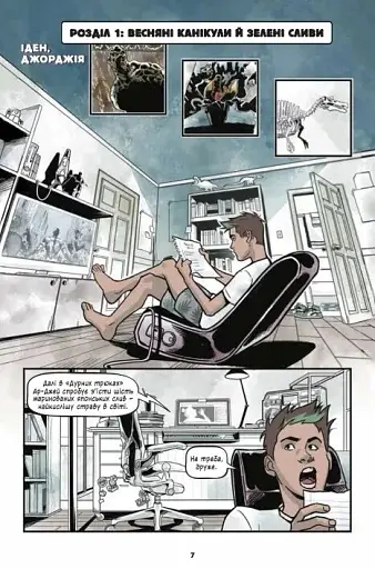 Подростки-титаны. Мальчик-Зверь. Том 2 - фото 2