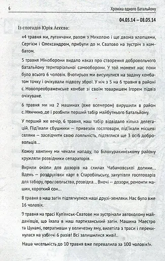 Хроніка одного батальйону - фото 5