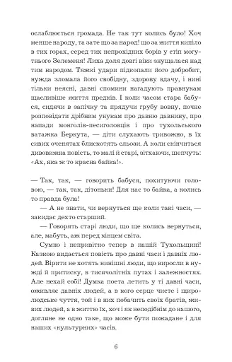 Захар Беркут. Історична повість. Образ громадського життя Карпатської Русі в XIII віці. Іван Франко - фото 6