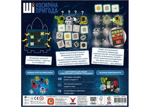 Настольная игра Geekach Games ИИ. Космическое приключение (AI Space Puzzle) (укр.) (GKCH214ai) - фото 3