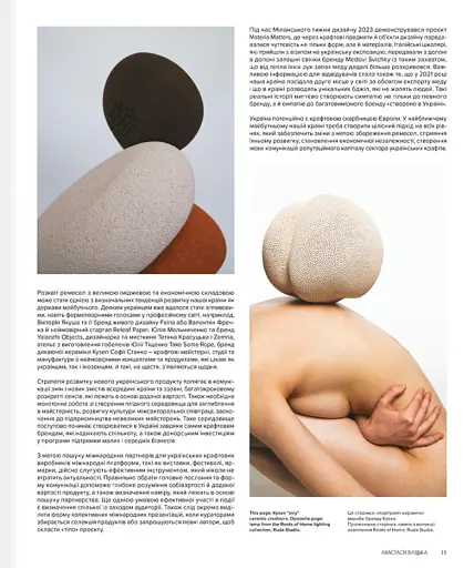 Contemporary Ukrainian Crafts. Традиційні ремесла у сучасному виконанні - фото 8