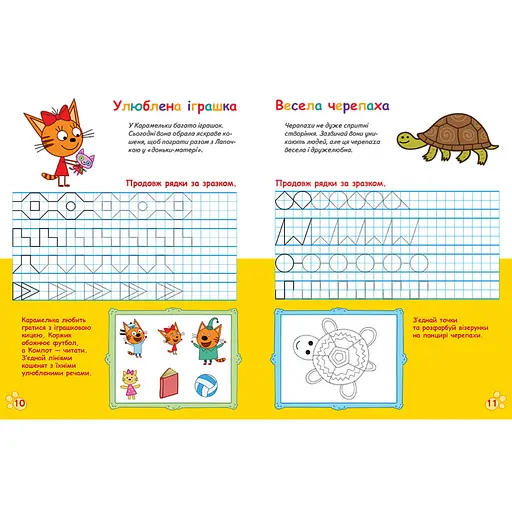 Вусаті та хвостаті прописи для малюків "Малюємо візерунки" 1503004 Три коти - фото 3