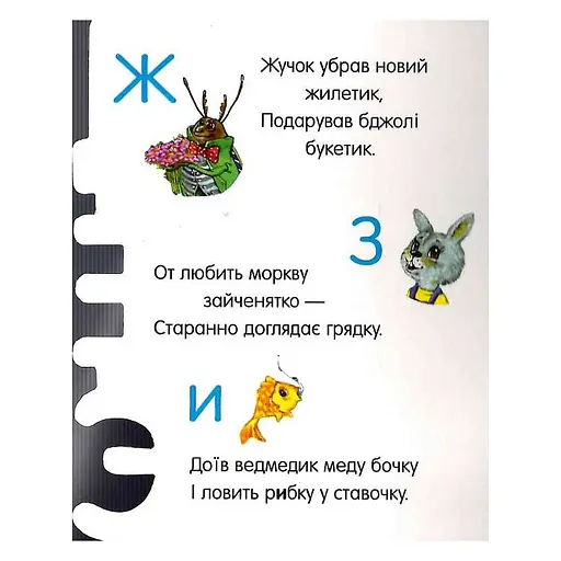 Книга для дошкільнят. Перші кроки: Азбука Ранок 410022 - фото 3