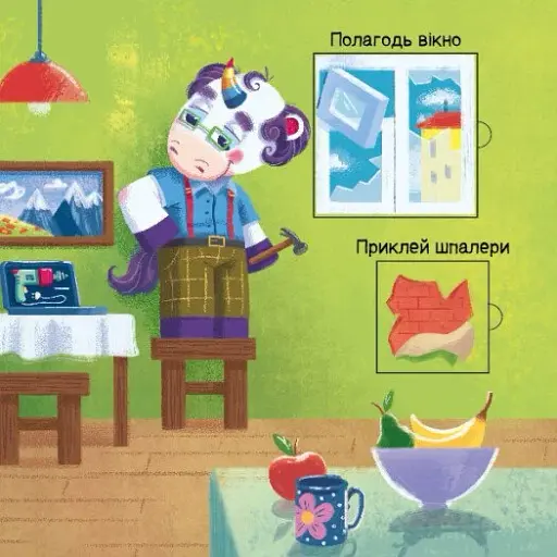 Де ховаються квадрати? Шукаємо з єдиноріжком - фото 3