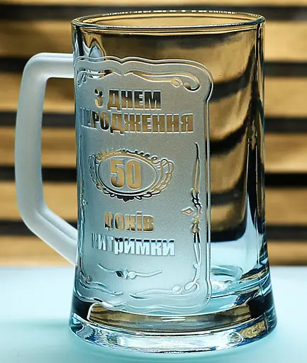 Пивний келих 660 мл 50 років витримки  подарунок на ювілей 50 років кухоль з гравіюванням на день народження - фото 3