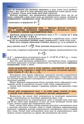 Фізика і астрономія 11 клас. Підручник. Рівень стандарту - фото 5