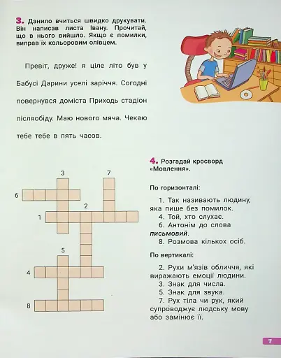 Великий зошит. Українська мова і математика 3 клас - фото 3