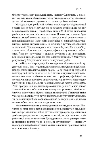 Зосереджена робота. Правила концентрації в шаленому світі - фото 18