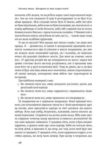 Між двох вогнів. Чому ми досі обираємо між роботою та сім'єю - фото 8