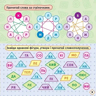 Перші кроки до читання. Читаємо із зайчиком - фото 5