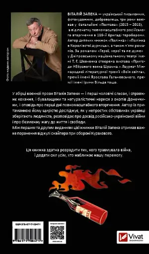 Бабах на всю голову - Віталій Запека - фото 2